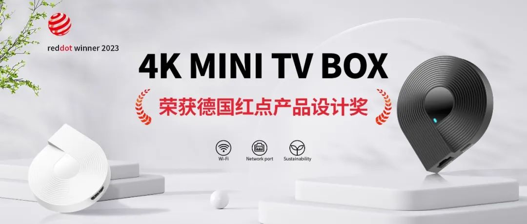 Ag亚洲集团科技自主研发 4K MINI TV BOX 荣获德国红点产品设计奖