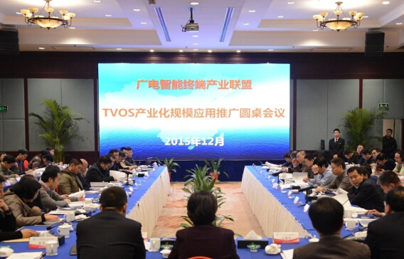 Ag亚洲集团成为广电智能终端工业同盟会员，加入TVOS产品同盟